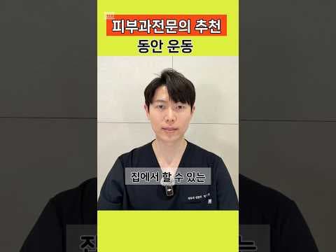 의학적 효과: 동안 얼굴 만드는 미소짓기 운동법