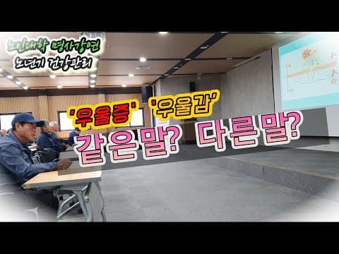 노년층 우울증 예방 의학: 건강한 정신 유지하는 방법