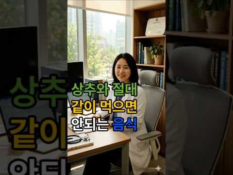 상추와 함께 먹으면 안되는 음식? 의학적 궁합과 부작용