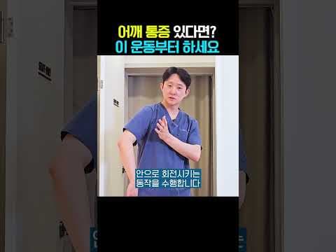 회전근개 파열 의학: 견갑하근 등척성 운동으로 어깨 통증 완화