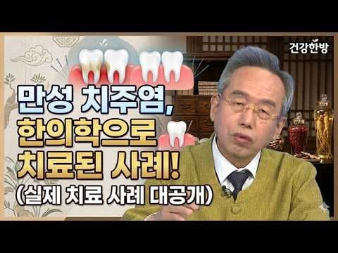 의학적 효능: 소금 양치로 잇몸 건강 지키는 비법