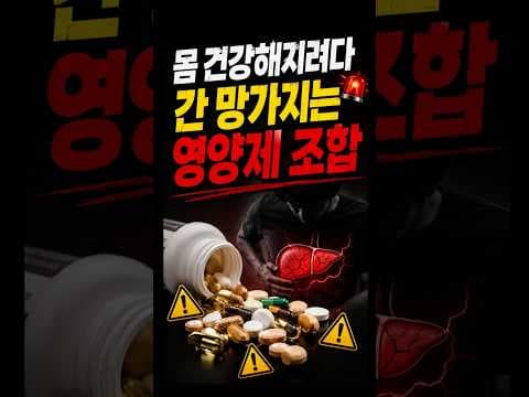영양제 섭취 시 의학적으로 주의해야 할 점: 올바른 복용법