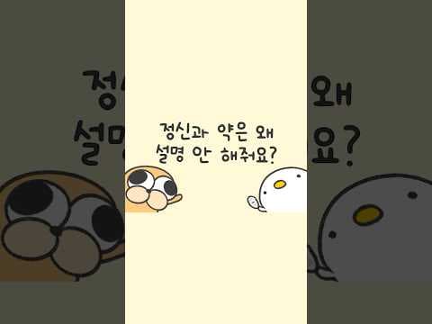 정신과 약 복용 전 알아야 할 의학 정보: 부작용과 환자 알 권리