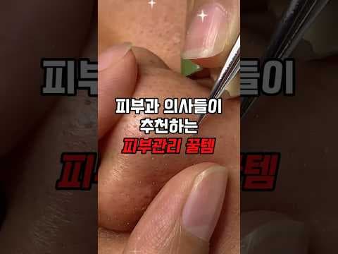 피부과 의학 추천 블랙헤드 압출 도구 이건 꼭 사야 해요