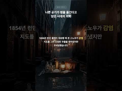 놀라운 의학 이야기, 향수와 구리 가면으로 병 막던 미아즈마 시대