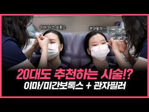 갸름한 얼굴 만드는 의학, 간자 필러 시술 효과와 주의사항