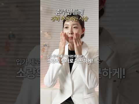 입가 세로 아코디언 주름 의학적 개선: 필러 시술 효과 및 주의사항