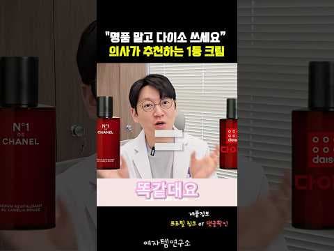 5천원 다이소 크림 의학적 분석: 세라마이드, 판테놀 효과 있나?