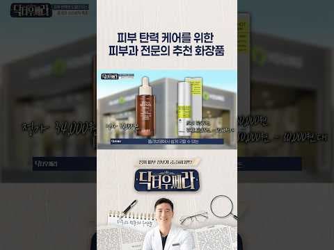 피부 주름 개선? 스킨 스티커스 피티옥스 세럼 의학적 효과