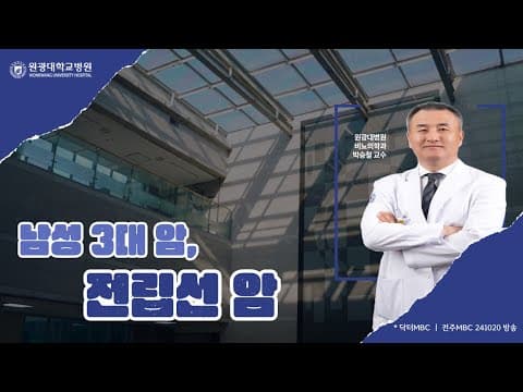 전립선암 최신 의학 정보: 증상, PSA 검사, 치료법 완벽 가이드
