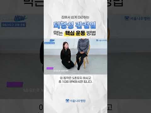 의학: 앉아서 하는 대퇴사두근 강화 운동, 퇴행성 관절염 예방 효과