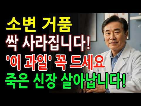 콩팥 건강 지키는 의학 정보: 5가지 생활 습관과 검진 중요성