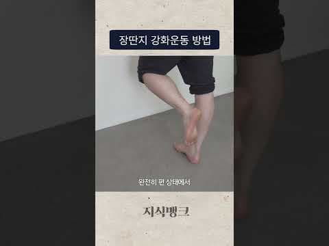 발목 염좌 의학 재활: 뒤꿈치 들어올리기로 발목 강화하는 운동 방법