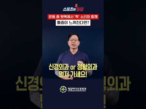 뒷목 통증 원인, 의학적 진단으로 정확히! (엑스레이, 초음파)
