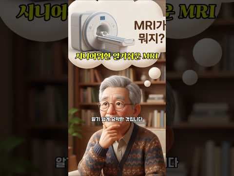 MRI vs CT 스캔 비교: 의학적 차이점과 MRI 검사 시 주의사항