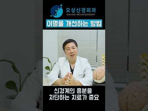 이명 치료 핵심: 신경계 안정시키는 의학적 방법