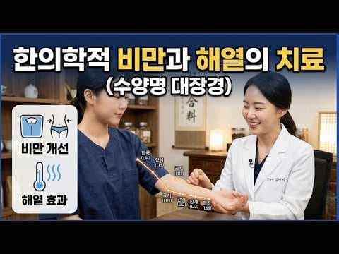 굶지 않는 다이어트, 한의학 의학으로 알아보는 비만 원인과 해법