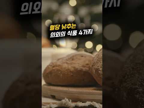 의학적으로 입증된 혈당 조절 식품, 감자 그릭요거트 베리 견과류의 놀라운 효과!