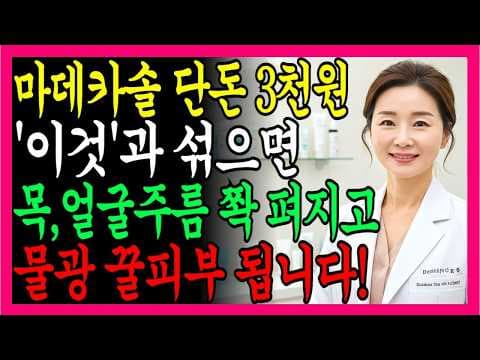 3천원으로 15년 젊어지는 의학적 비법? 마데카솔 바세린 홈케어