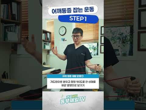 세라밴드 이용한 어깨 재활 의학 운동: 어깨 통증 완화 비법