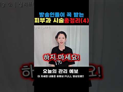 의학 전문가가 알려주는 실리프팅 비추천 이유, 짐풀 현상 피하는 법