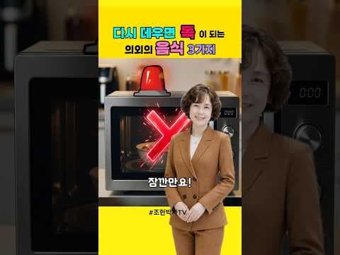 재가열 피해야 할 음식: 시금치, 버섯, 밥! 의학적 건강 위험 분석