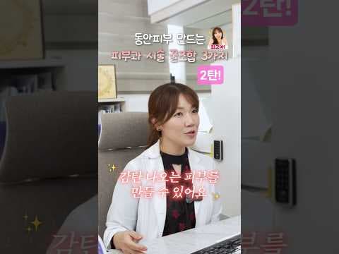 다가열-리토 병행 시술의 의학적 효과: 피부 개선 극대화
