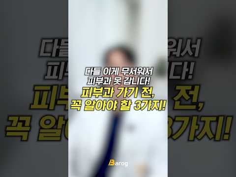 피부 의학: 부담 없이 피부 시술 받는 3가지 방법