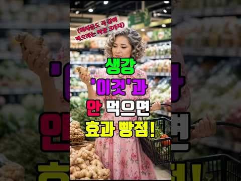 의학: 생강 효능 높이는 최고의 궁합! 만성 염증 완화 식재료 조합