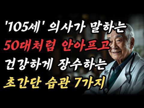 건강한 식습관과 운동: 의학적으로 알아보는 장수 비결