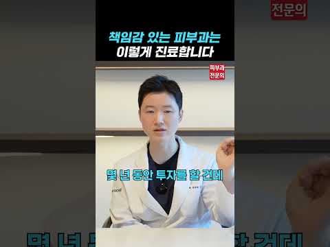 피부과 의학: 장기적 안전을 위한 책임감 있는 치료 결정