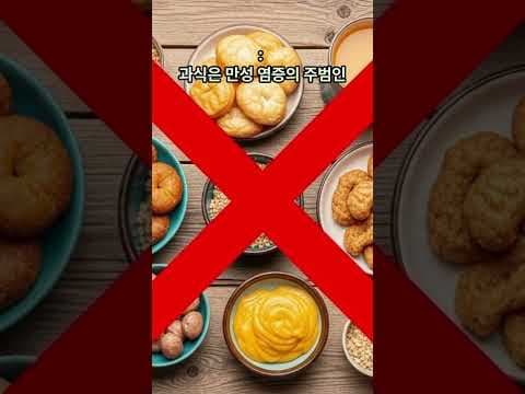 의학적 노화 예방 식단: 혈당 관리와 항산화의 중요성