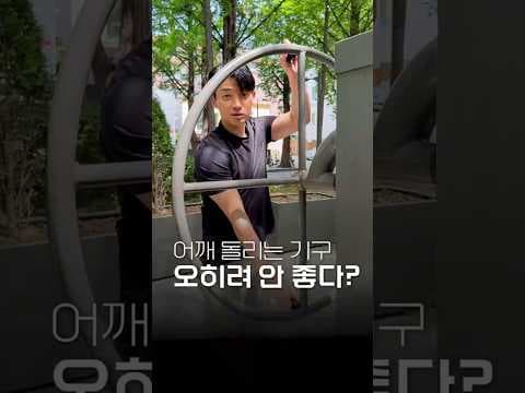 어깨 회전 운동 과하면 회전근 손상? 올바른 의학 정보