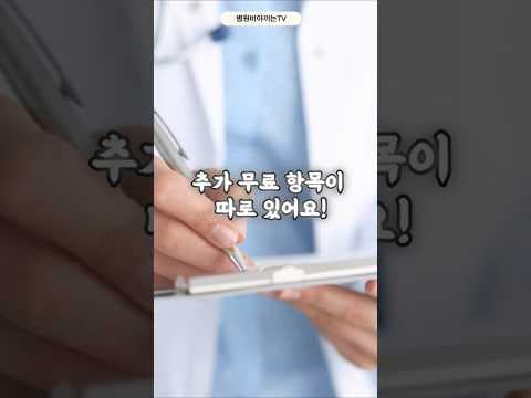 40, 66세 필독! 국가 건강 검진 무료 의학 꿀팁 놓치지 마세요!