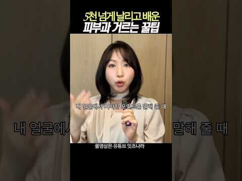 피부과 선택 꿀팁: 의학적 미적 감각이 만족도를 좌우한다