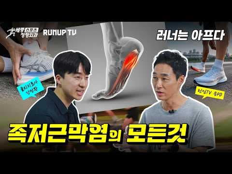 족저근막염 의학 정보: 아침 발 통증 원인과 증상 완벽 분석