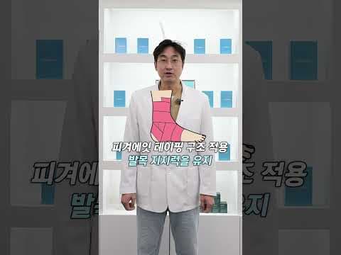 발목 부상 예방 의학: 붕대, 테이핑, L초이스 보호대 비교