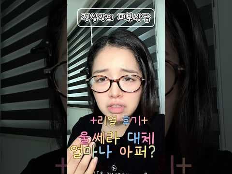 울쎄라 400샷 후기: 3개월 후 턱선 리프팅 효과 (의학)