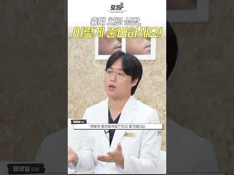 흉터 치료, 피부과 의학 상담 전 꼼꼼하게 준비하는 방법