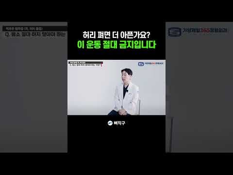 척추관 협착증 환자를 위한 의학 정보: 피해야 할 자세와 운동