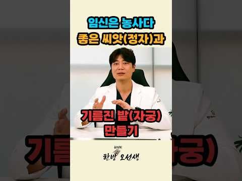 자궁 환경 개선으로 난임 치료 성공 높이는 의학적 방법