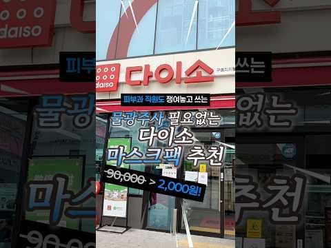 2천원으로 피부 의학 관리! 다이소 갤마스크팩 솔직 후기