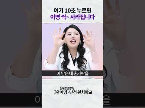 이명 자연치유 돕는 의학 오지혈법, 귀 지압 효과