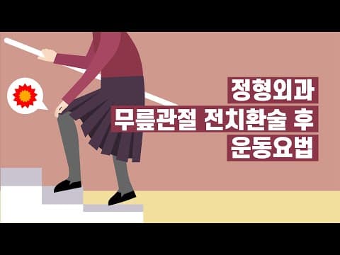 미끄럼 방지 운동화 & 워커 사용법: 의학전문가의 보행 훈련 꿀팁