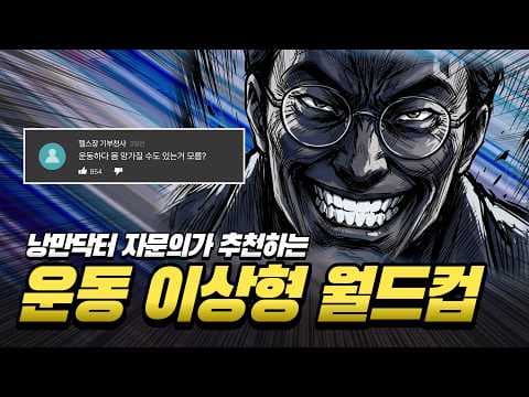 정형외과 의사가 추천하는 의학적 운동법: 관절 건강 지키는 방법