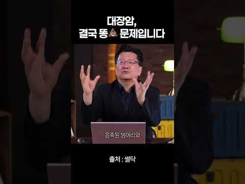 변 상태로 알아보는 대장암 의학 정보: 건강한 변과 대장 건강의 관계