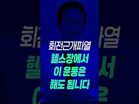 어깨 통증 완화: 헬스장에서 어깨 부담 없는 운동 의학 정보 BEST 2