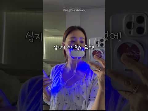 집에서 10분! 의학적 효과: 치아 미백기 셀프 사용 후기