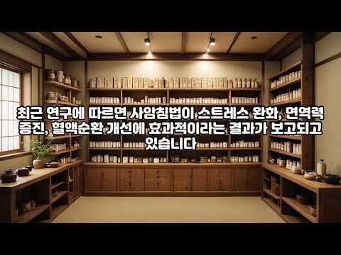 사암침법 의학적 핵심 원리 5가지 지금 바로 확인해보세요!