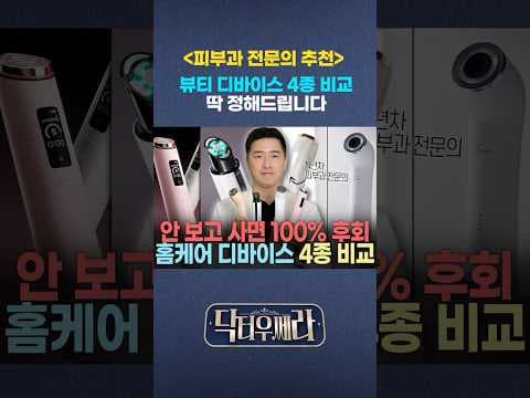 LG 프라엘 vs 듀얼소닉 맥시멈 vs 타이라 의학적 비교 분석
